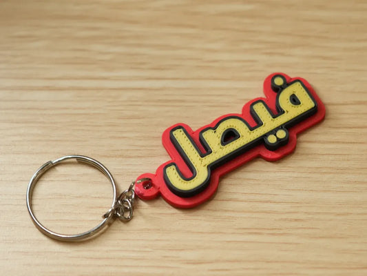 Customizable Name Tag – Arabic & English